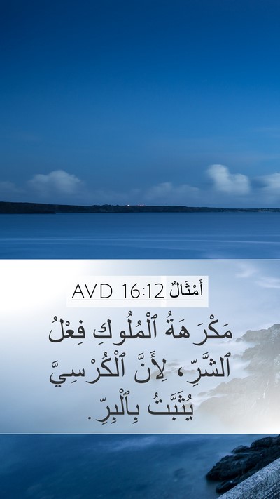 أَمْثَالٌ 16:12 AVD Bible Verse Image