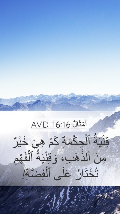 أَمْثَالٌ 16:16 AVD Bible Verse Image