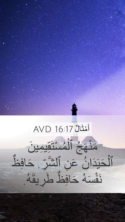 أَمْثَالٌ 16:17 AVD Bible Verse Image