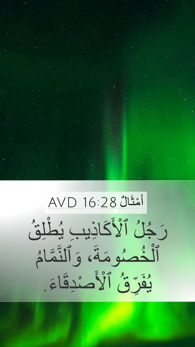 أَمْثَالٌ 16:28 AVD Bible Verse Image