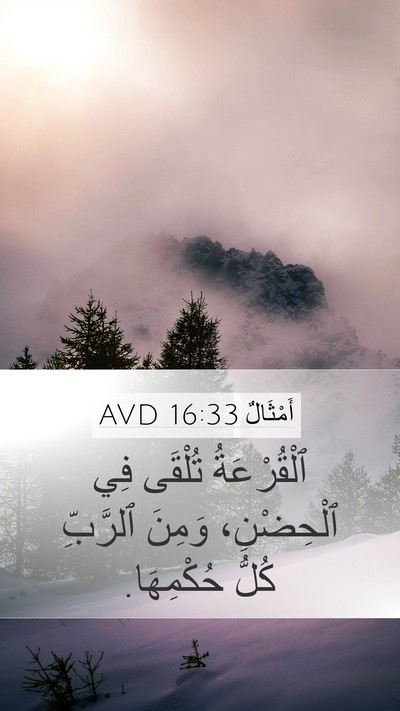 أَمْثَالٌ 16:33 AVD Bible Verse Image