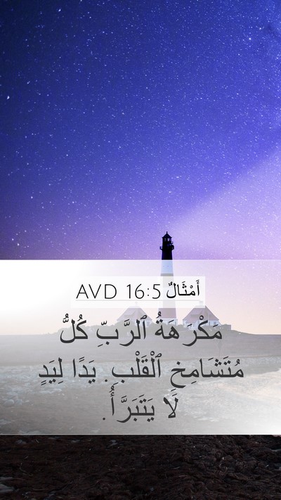 أَمْثَالٌ 16:5 AVD Bible Verse Image