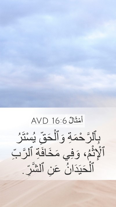 أَمْثَالٌ 16:6 AVD Bible Verse Image