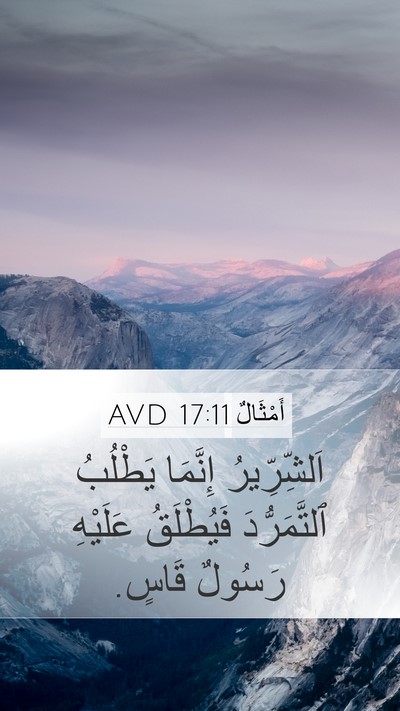 أَمْثَالٌ 17:11 AVD Bible Verse Image