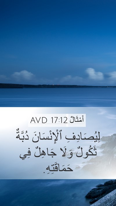 أَمْثَالٌ 17:12 AVD Bible Verse Image