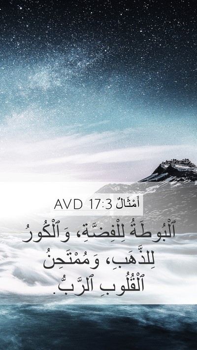 أَمْثَالٌ 17:3 AVD Bible Verse Image