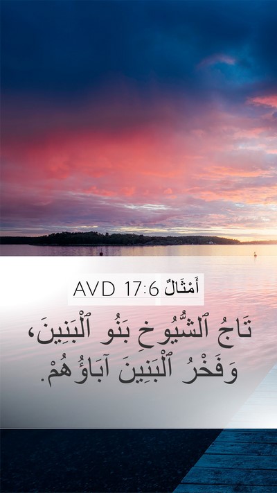 أَمْثَالٌ 17:6 AVD Bible Verse Image