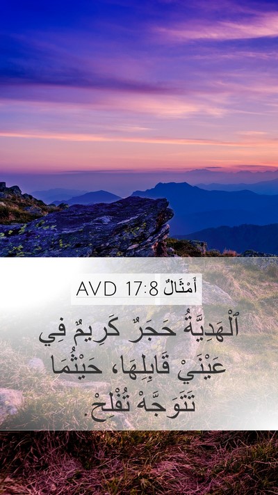 أَمْثَالٌ 17:8 AVD Bible Verse Image
