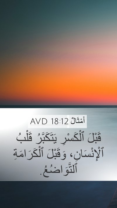 أَمْثَالٌ 18:12 AVD Bible Verse Image