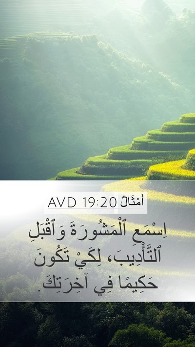 أَمْثَالٌ 19:20 AVD Bible Verse Image