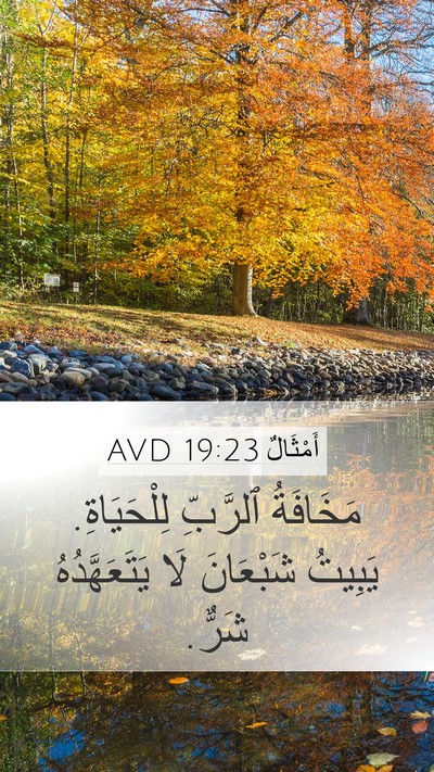 أَمْثَالٌ 19:23 AVD Bible Verse Image