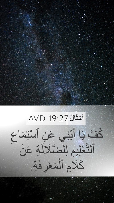 أَمْثَالٌ 19:27 AVD Bible Verse Image