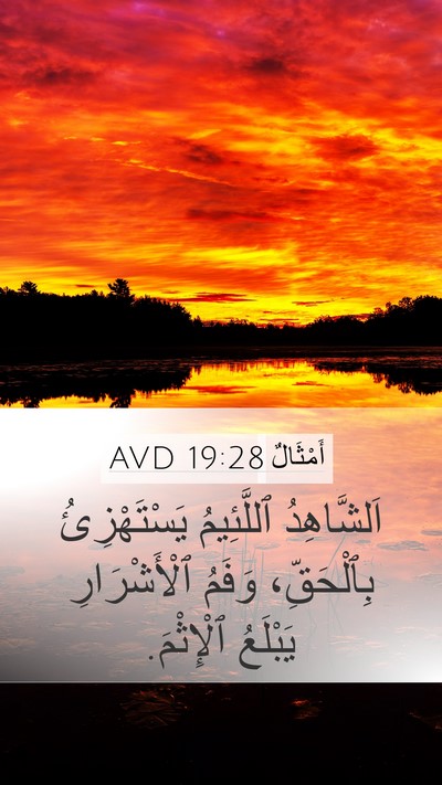 أَمْثَالٌ 19:28 AVD Bible Verse Image