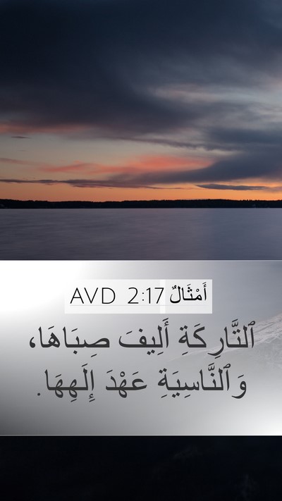 أَمْثَالٌ 2:17 AVD Bible Verse Image