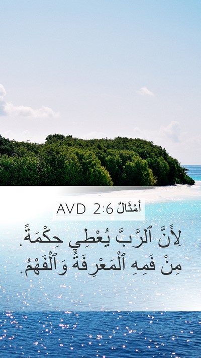 أَمْثَالٌ 2:6 AVD Bible Verse Image