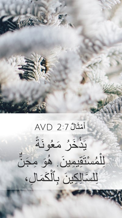 أَمْثَالٌ 2:7 AVD Bible Verse Image