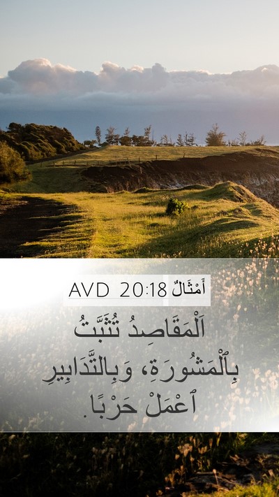 أَمْثَالٌ 20:18 AVD Bible Verse Image