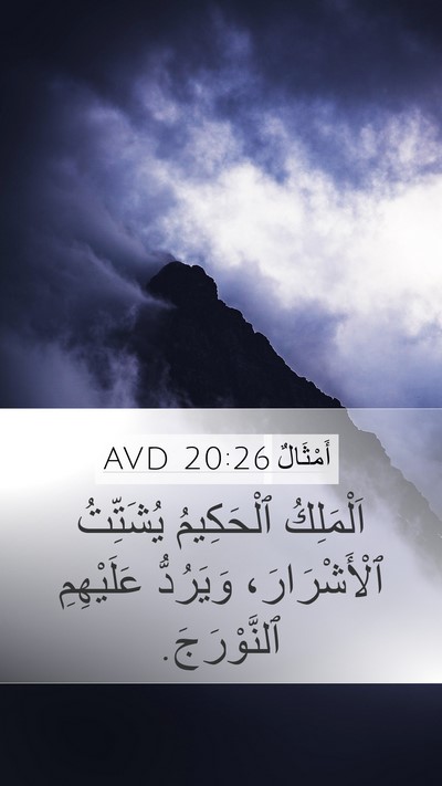 أَمْثَالٌ 20:26 AVD Bible Verse Image