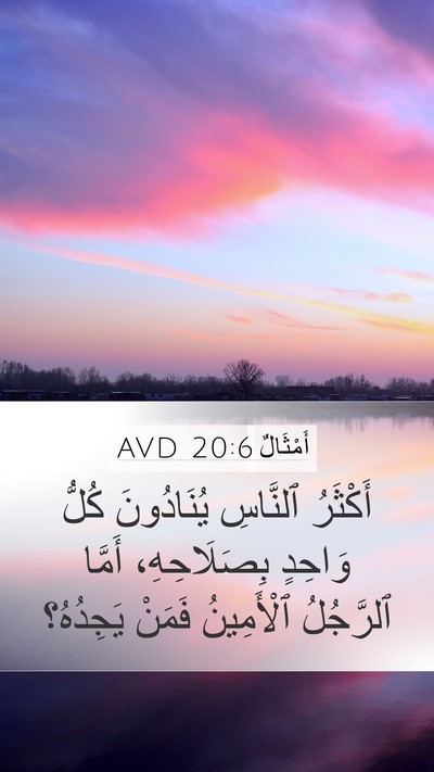 أَمْثَالٌ 20:6 AVD Bible Verse Image