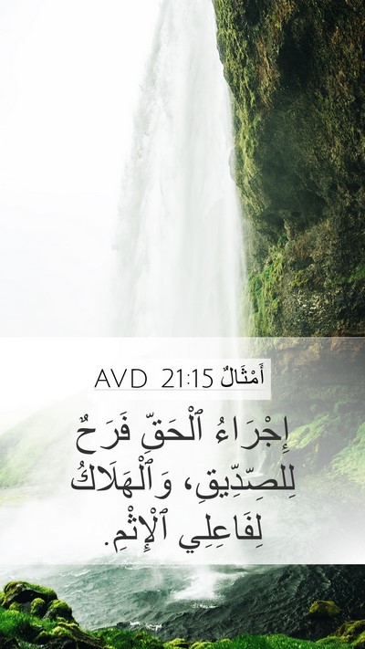 أَمْثَالٌ 21:15 AVD Bible Verse Image
