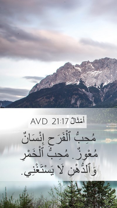 أَمْثَالٌ 21:17 AVD Bible Verse Image