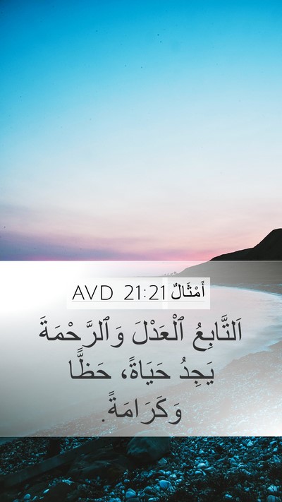 أَمْثَالٌ 21:21 AVD Bible Verse Image