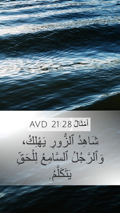 أَمْثَالٌ 21:28 AVD Bible Verse Image