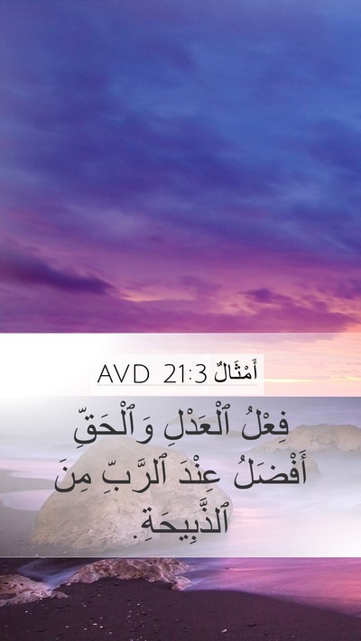 أَمْثَالٌ 21:3 AVD Bible Verse Image