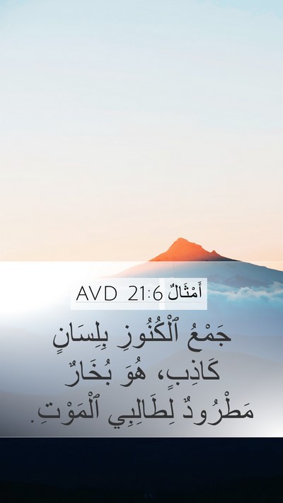أَمْثَالٌ 21:6 AVD Bible Verse Image