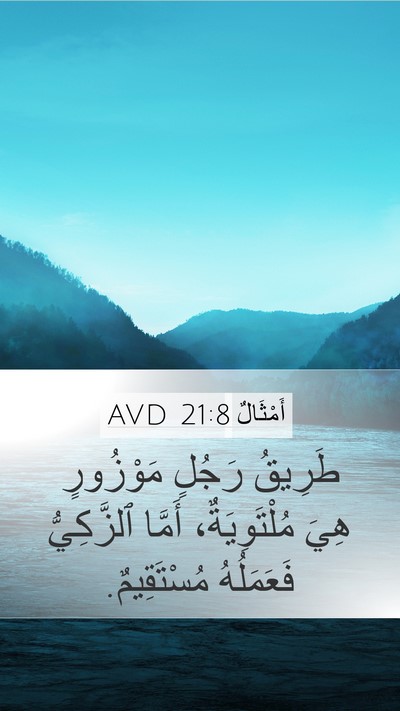 أَمْثَالٌ 21:8 AVD Bible Verse Image