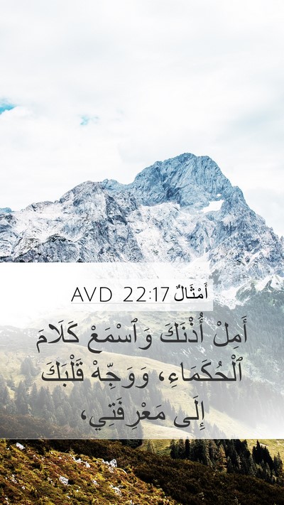 أَمْثَالٌ 22:17 AVD Bible Verse Image