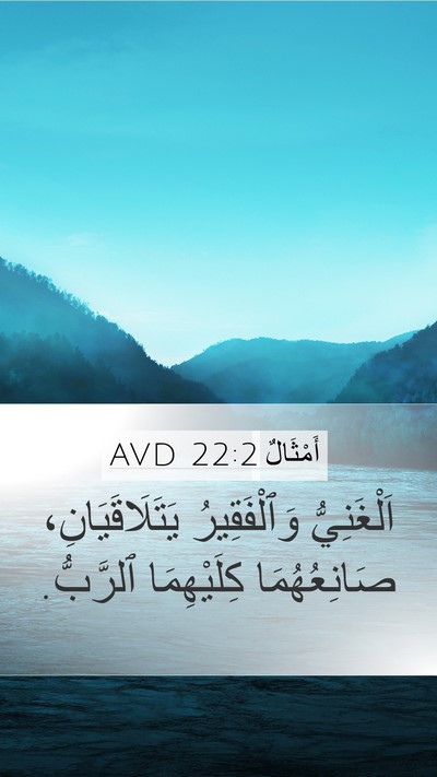 أَمْثَالٌ 22:2 AVD Bible Verse Image
