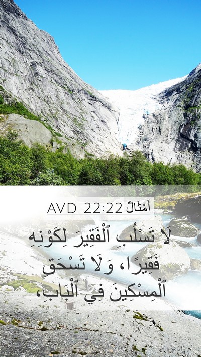 أَمْثَالٌ 22:22 AVD Bible Verse Image