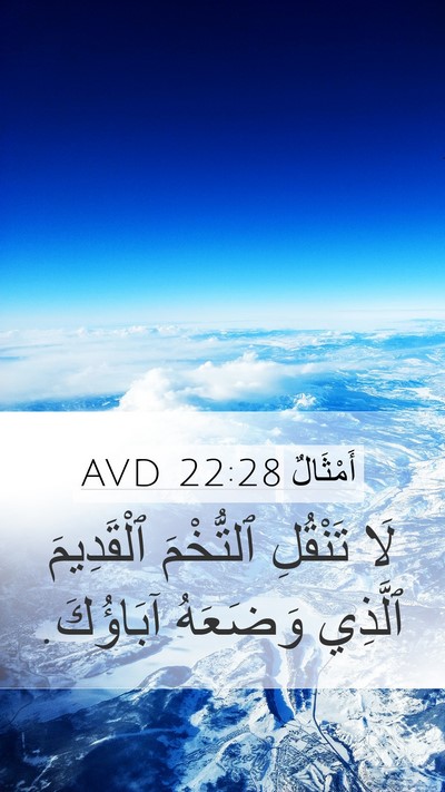 أَمْثَالٌ 22:28 AVD Bible Verse Image