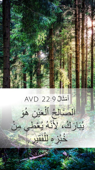 أَمْثَالٌ 22:9 AVD Bible Verse Image