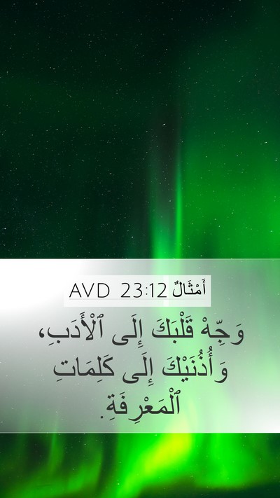 أَمْثَالٌ 23:12 AVD Bible Verse Image