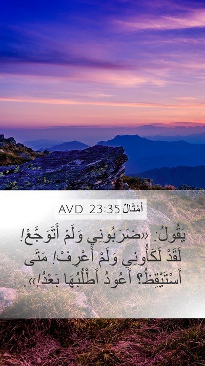 أَمْثَالٌ 23:35 AVD Bible Verse Image