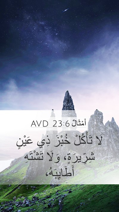 أَمْثَالٌ 23:6 AVD Bible Verse Image