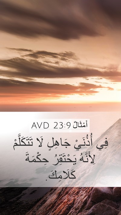 أَمْثَالٌ 23:9 AVD Bible Verse Image