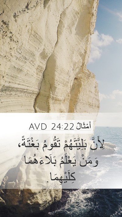 أَمْثَالٌ 24:22 AVD Bible Verse Image