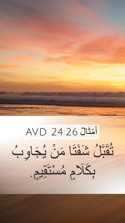أَمْثَالٌ 24:26 AVD Bible Verse Image