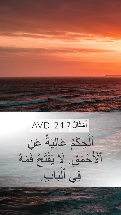 أَمْثَالٌ 24:7 AVD Bible Verse Image