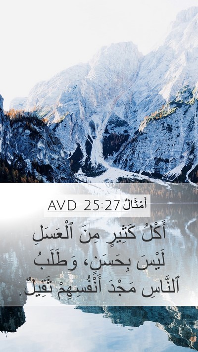 أَمْثَالٌ 25:27 AVD Bible Verse Image