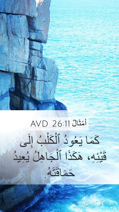 أَمْثَالٌ 26:11 AVD Bible Verse Image