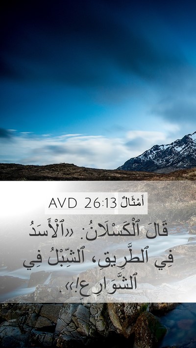 أَمْثَالٌ 26:13 AVD Bible Verse Image