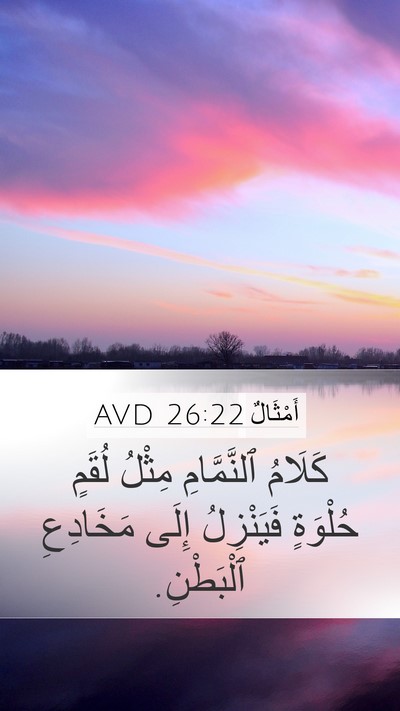 أَمْثَالٌ 26:22 AVD Bible Verse Image