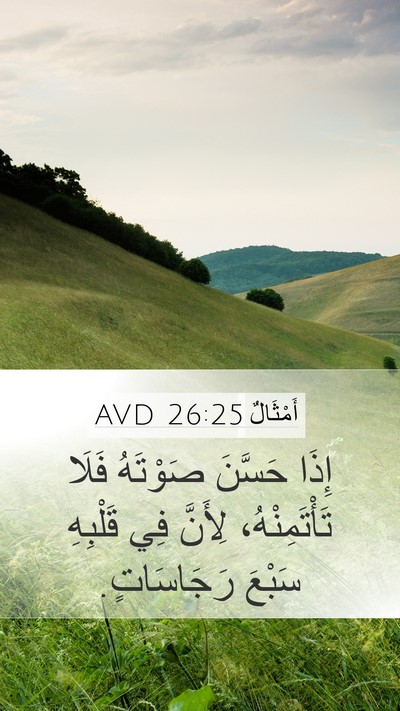 أَمْثَالٌ 26:25 AVD Bible Verse Image