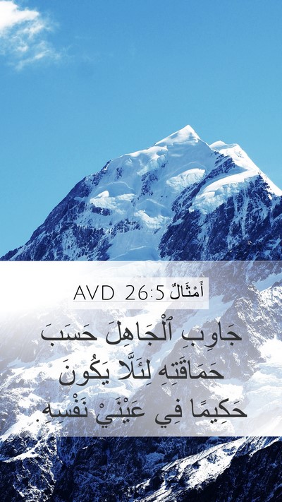 أَمْثَالٌ 26:5 AVD Bible Verse Image