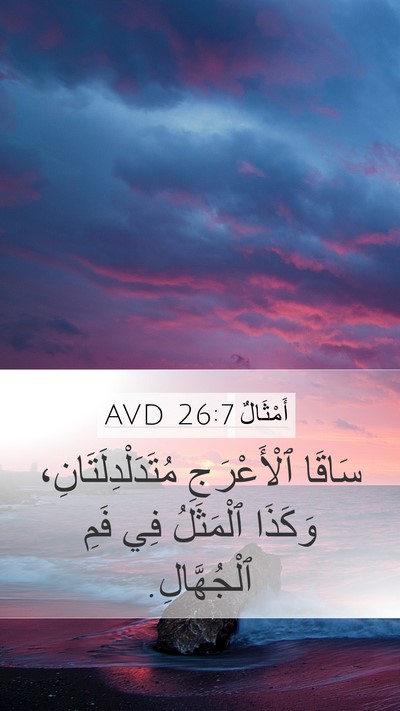 أَمْثَالٌ 26:7 AVD Bible Verse Image