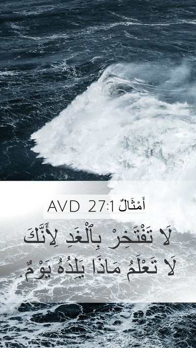 أَمْثَالٌ 27:1 AVD Bible Verse Image